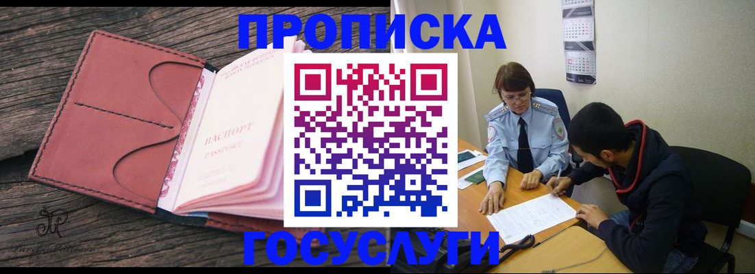 временная регистрация в квартире в Канске