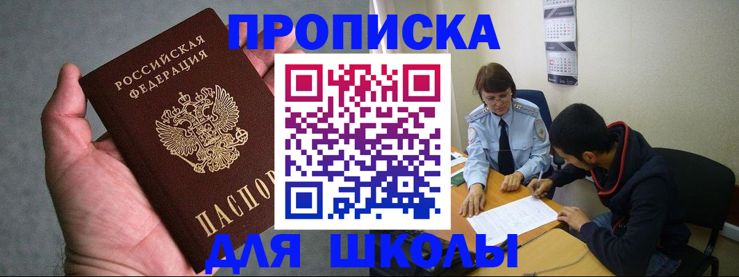 прописка ребенка в Канске