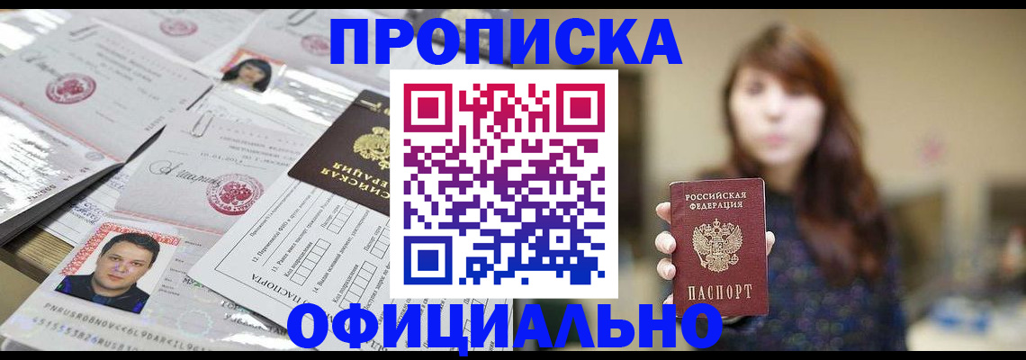прописка гарантия в Канске