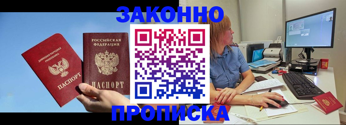 временная регистрация законно в Канске