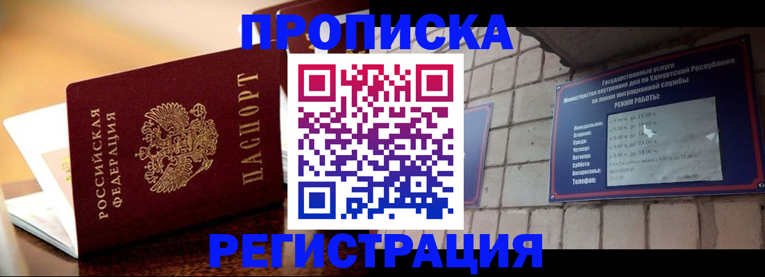временная регистрация в Канске