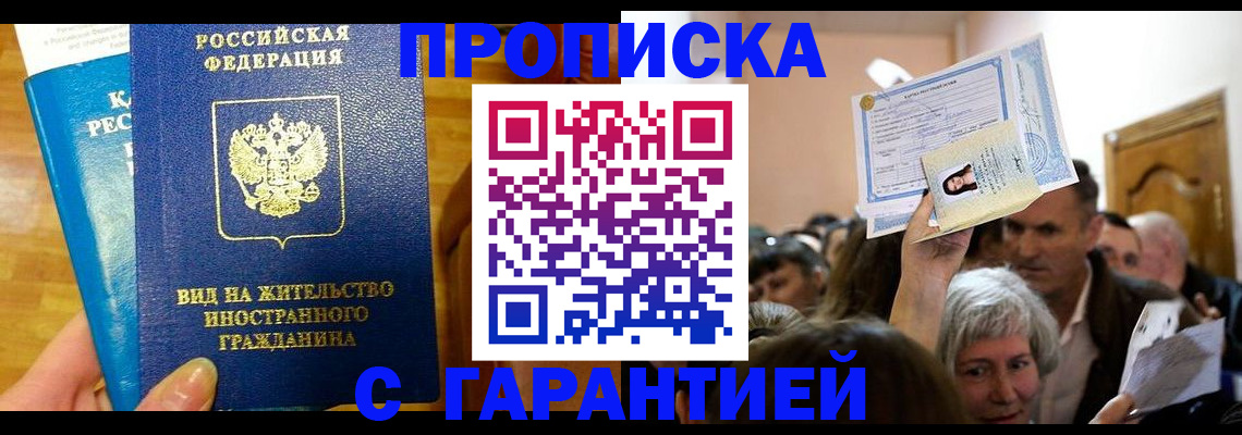 временная регистрация в квартире в Канске