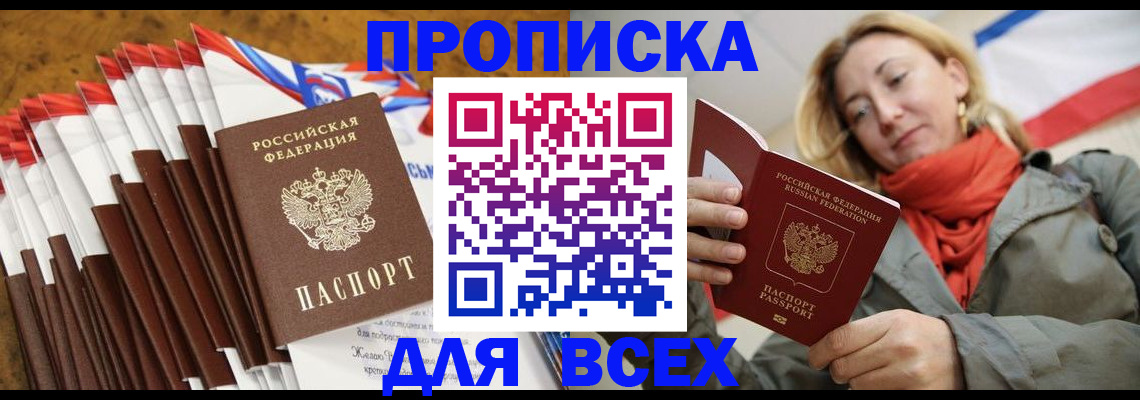 найти адрес прописки в Канске